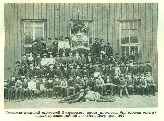 К осени 1918 года юношеское движение в стране развернулось с особой силой, что  создало предпосылки для создания всероссийского объединения союзов рабочей и крестьянской молодежи.