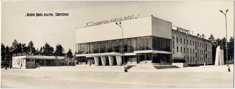 Ангарск и Иркутск 60-х