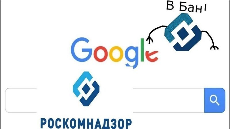 Прекратите цензурировать материалы российских СМИ – письмо РКН руководству Google