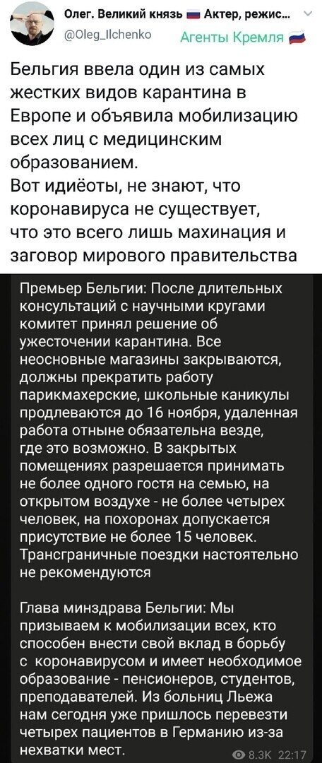  Подождите, а как же "7000 бельгийских врачей", которые собрались на конференцию и вынесли вердикт, что коронавирусную ситуацию низзя усугублять локдауном?