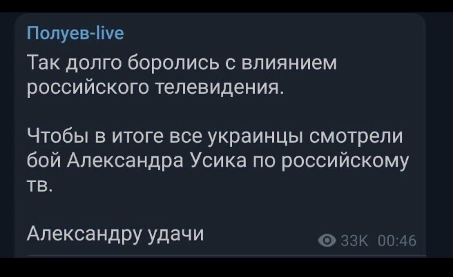 Наш Усик победил Чисору вчера. По Рен ТВ показывали....Кстати,ни один укроканал этот бой не показал.Даже в УКРО СМИ тишина по поводу этой победы.