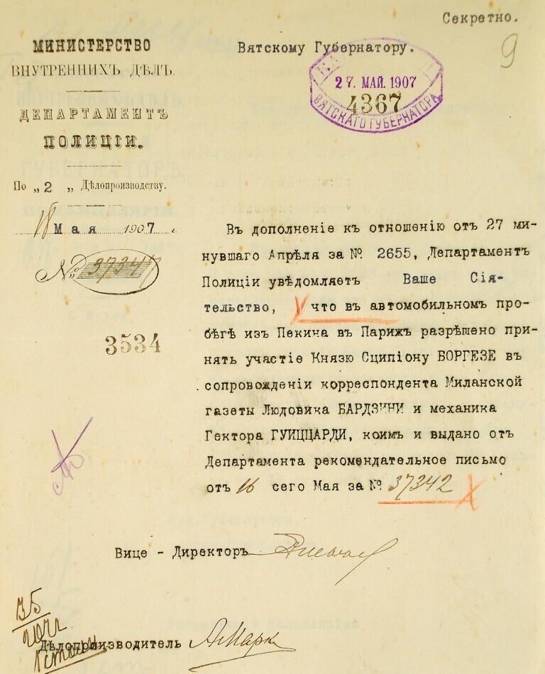 Секретное сообщение министра внутренних дел вятскому губернатору от 18 мая 1907 г.