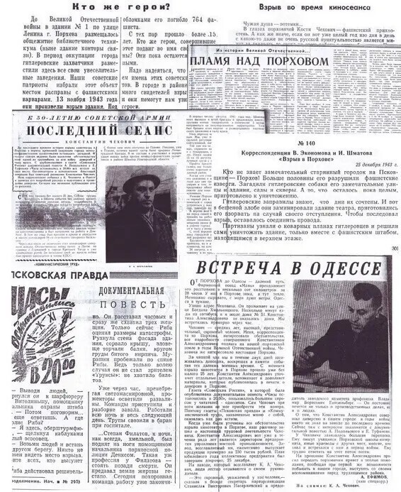 Статьи в газетах о подвиге Чеховича