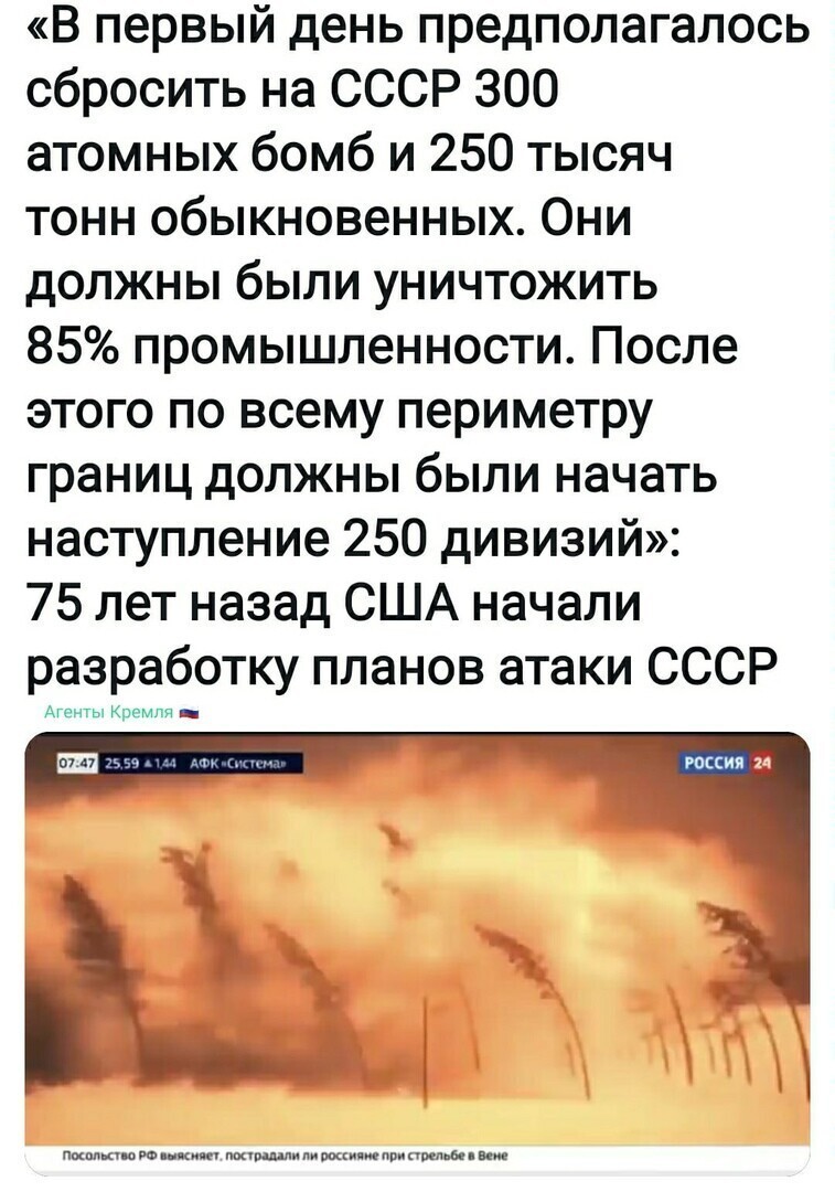 Эти уроды маразматики до сих составляют планы по уничтожению России.
