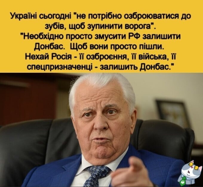 С этой хохмой Кравчук возглавляет украинскую делегацию в трехсторонней контактной группе в переговорах по минским соглашениям.