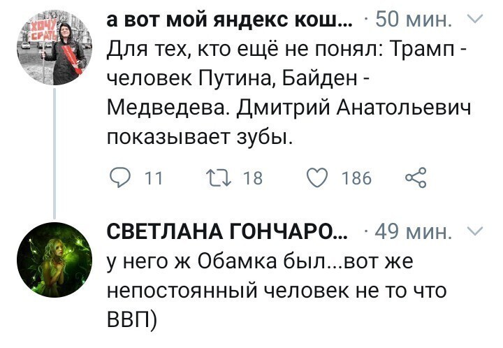 Политические комментарии 2
