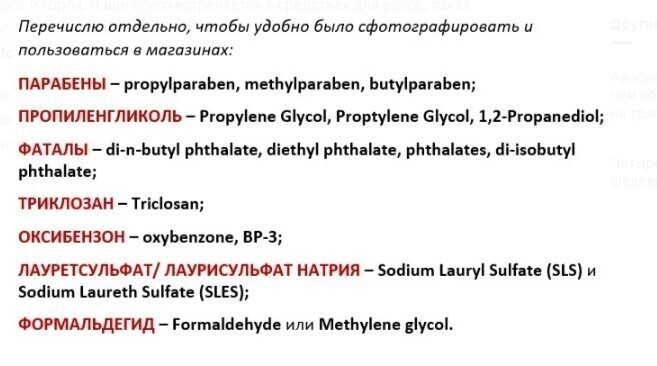 Чего стоит опасаться в составе косметики?