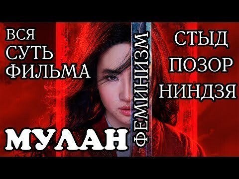 Вся суть фильма "Мулан" 