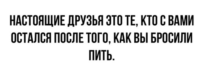 Алкопост на вечер этой пятницы