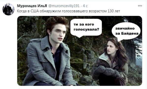 С юмором о выборах 46-го Президента США