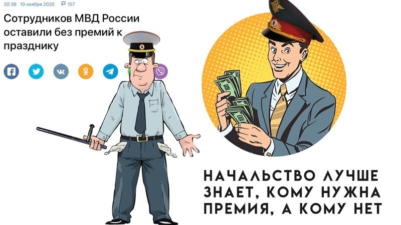 Дослужились: полицейских России оставили без премий ко Дню полиции