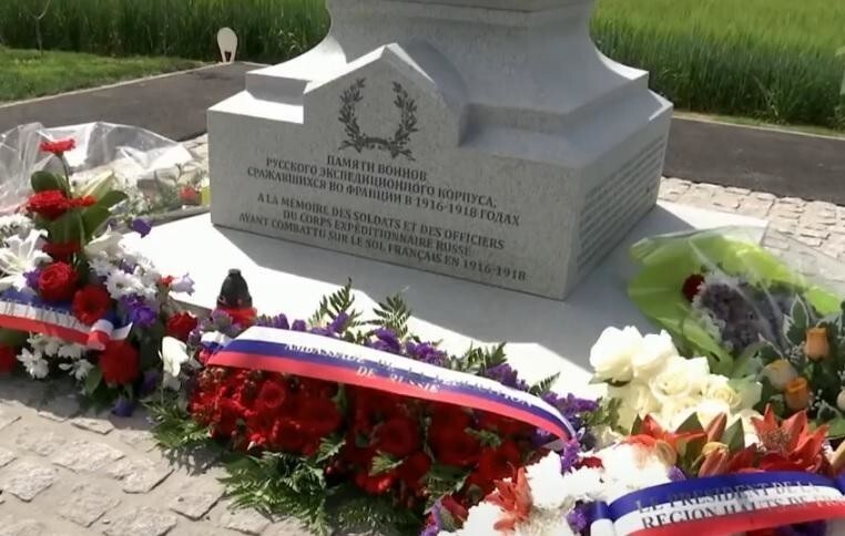 Памятники Русскому корпусу во Франции, на один из которых сегодня церемониально возложили цветы