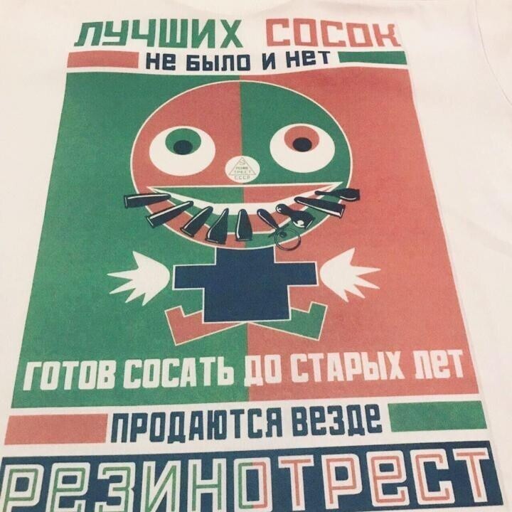 «Готов cocать до старых лет» и другие странные советские плакаты