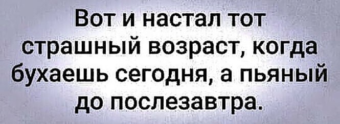 Алкопост на вечер этой пятницы