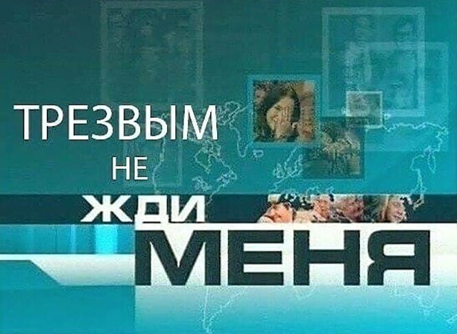 Алкопост на вечер этой пятницы