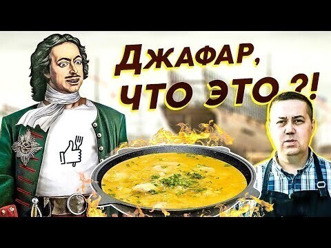 Шведский гороховый суп Этшоппе с гренками в казане 