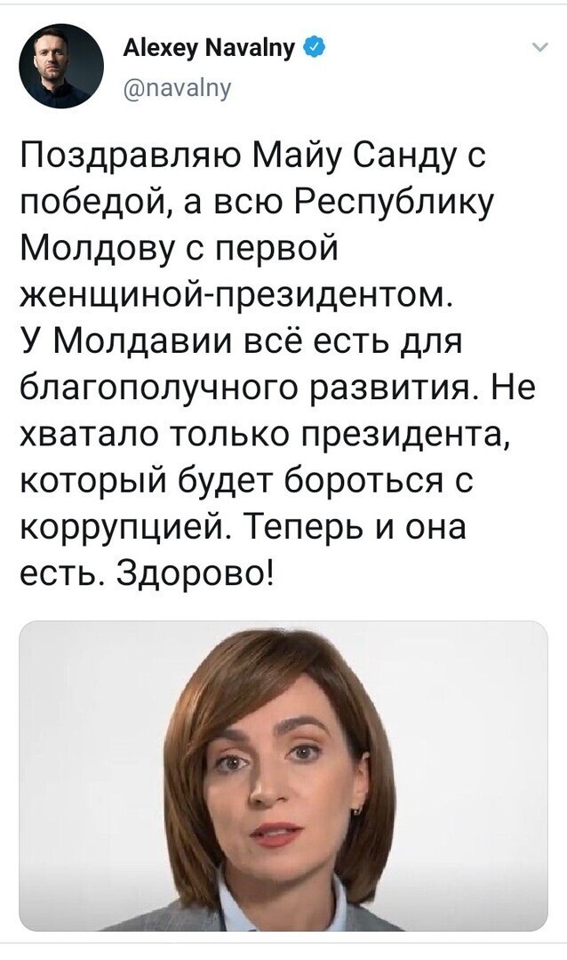 Поздравление от навального, как чёрная метка.На месте Майи Санду я бы всерьёз обеспокоился.