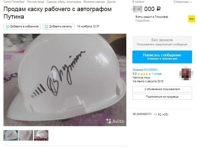 Рабочую каску с автографом президента продают за 500 тысяч рублей