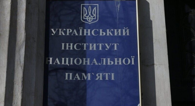 Исторический бред от украинского Института национальной памяти