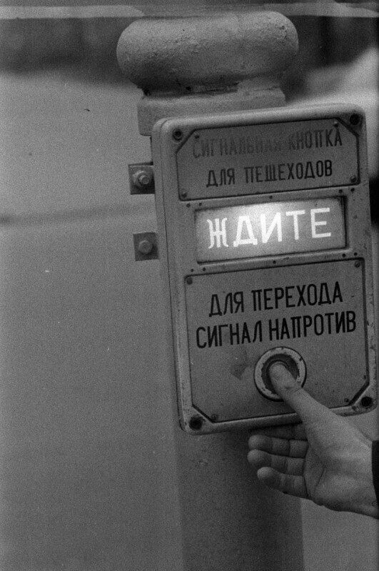 Кнопочный пешеходный переход в Москве. 1968