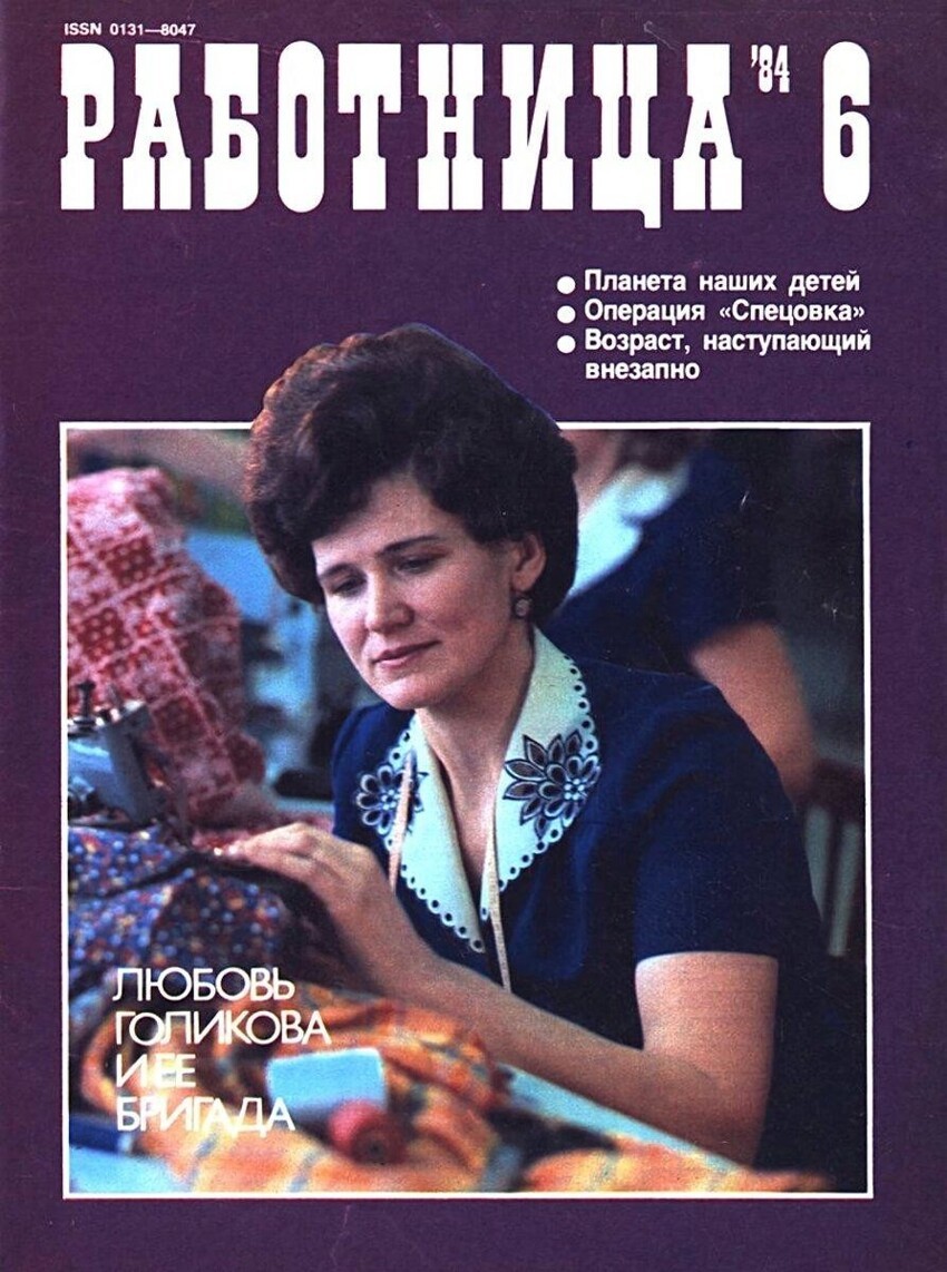 Не модели, а работяги: кого публиковали на обложках советских журналов 30-40 лет назад