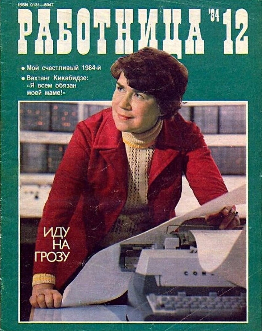 Не модели, а работяги: кого публиковали на обложках советских журналов 30-40 лет назад