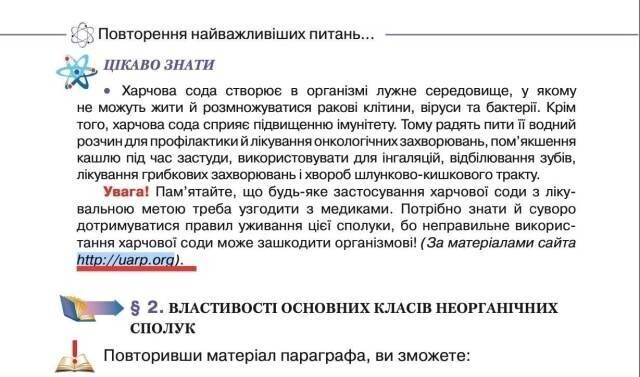 На Украине нашли «панацею» почти от всех болезней — следует из учебника химии