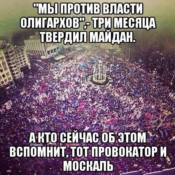 Сегодня у гиднюков отмечается годовщина майдана - День Гідності та Свободи. А кто-то на Украине ещё помнит за что стоял Майдан?