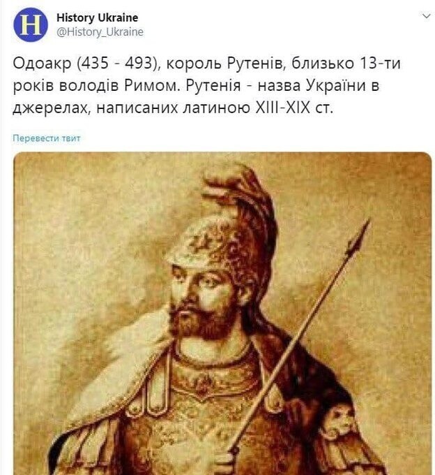 Тихо - не спугните: Одоакр - король рутенов-украинцев - владел Римом!