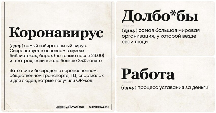 Слово дня. Слово дня приколы. Интересное слово дня. Слово дня картинки.