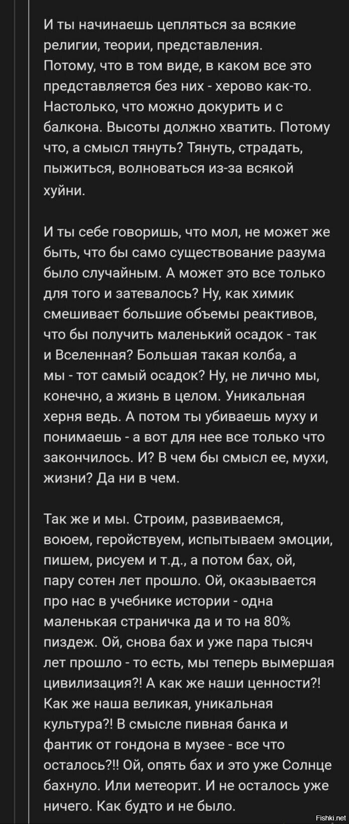 Бренность бытия