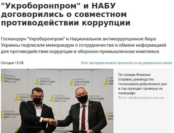 Одно украинское ОПГ договорилось с другим украинским ОПГ, что вместе будут бороться с коррупцией. Героям слава!
