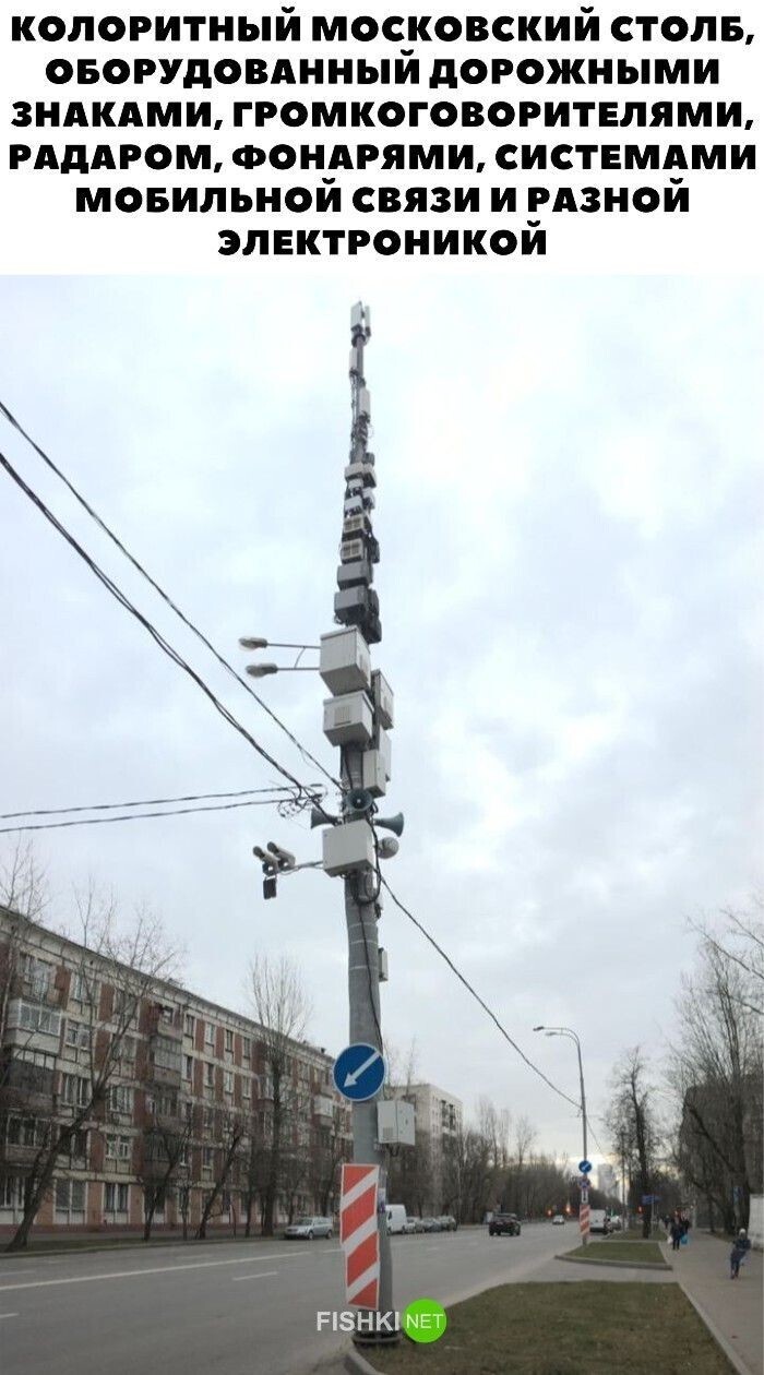 Колоритный московский столб, оборудованный дорожными знаками, громкоговорителями, радаром, фонарями, системами мобильной связи и разной электроникой