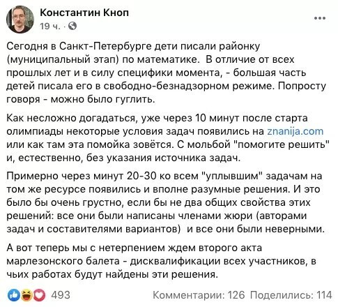 Ловля на живца: жюри школьной олимпиады опубликовало неверные подсказки на сайте с ответами