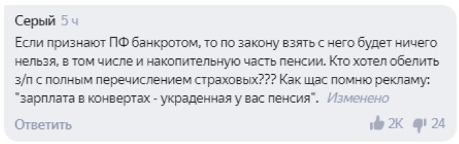 Предложение о банкротстве Пенсионного фонда вызвало бурю возмущения