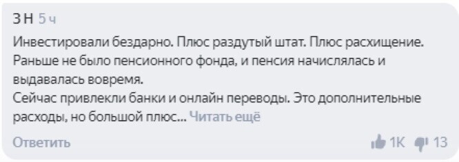 Предложение о банкротстве Пенсионного фонда вызвало бурю возмущения