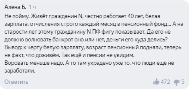 Предложение о банкротстве Пенсионного фонда вызвало бурю возмущения