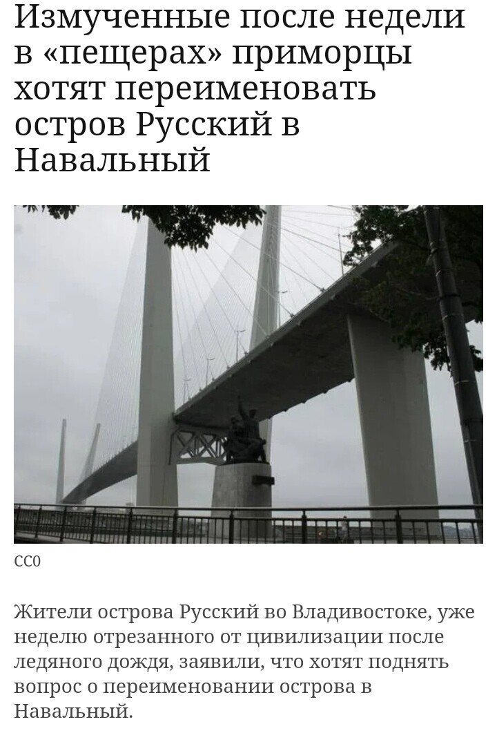 Он настолько двухпроцентный, что даже хотят переименовать остров в его честь
