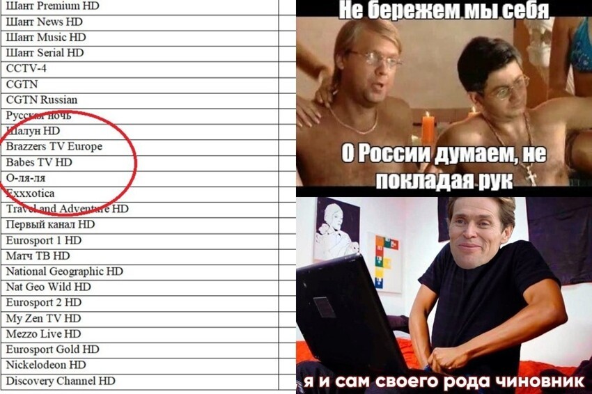Шалун тв
