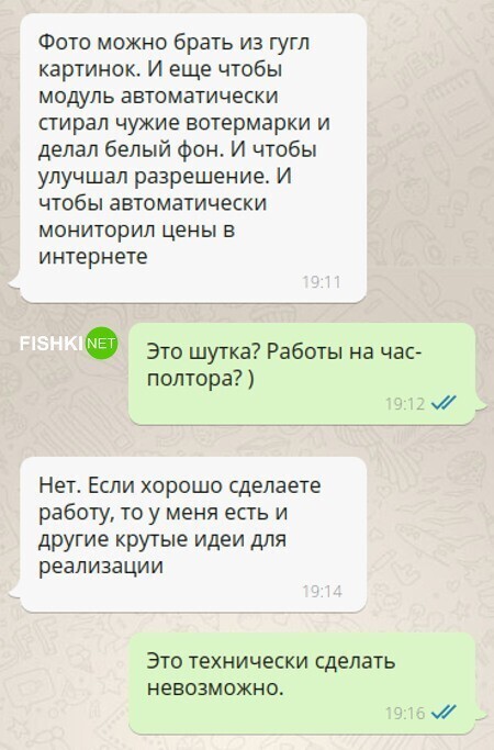 Смешная переписка WhatsApp