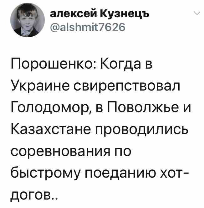 Порошенко обвинил Россию, как преемницу СССР, в гибели украинцев в 1932-33 годах