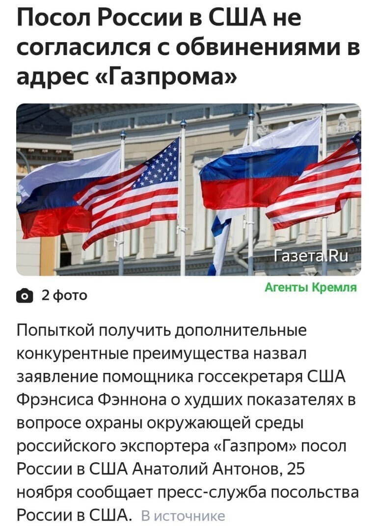 Грязная, недобросовестная игра американцев под прикрытием за "экологическим щитом"
