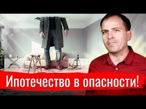 Ипотечество в опасности! // АгитПроп 29.11.2020 