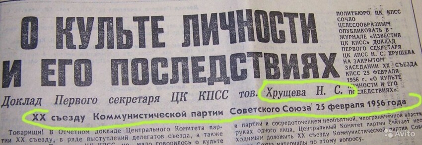Пострадавшие от "сталинских репрессий". Кто же они, эти "безвинно осуждённые"?