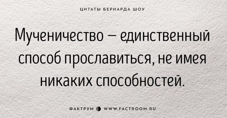 30 золотых цитат Джорджа Бернарда Шоу