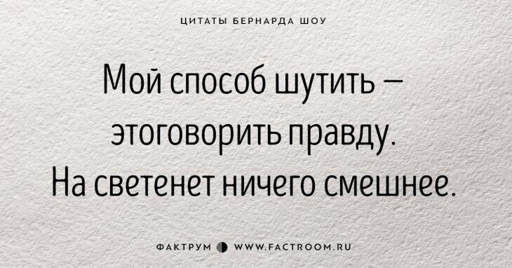 30 золотых цитат Джорджа Бернарда Шоу