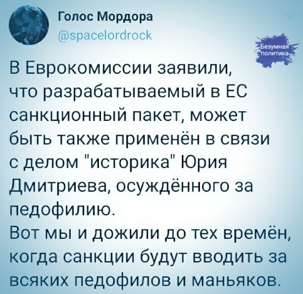 Чикатило не дожил... Евросоюз защищает тех, кто ближе по духу? Верней, по смердящий вони?
