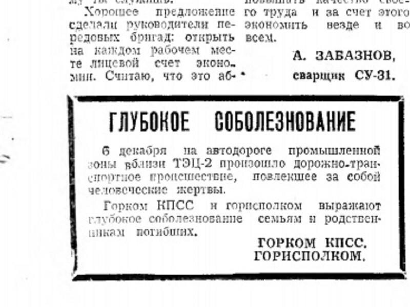 «Черный день» в истории Волгодонска: 36 лет назад пассажирский автобус попал в смертельное облако пара