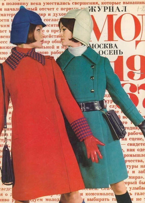 Журнал мод, осень 1967 года, СССР