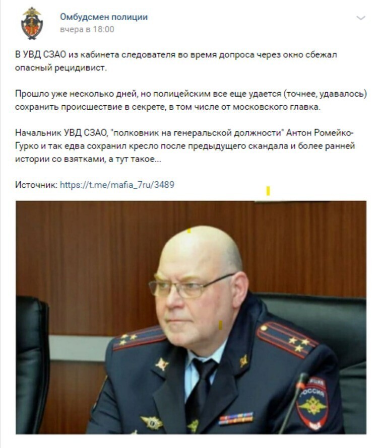 Ловкий рецидивист